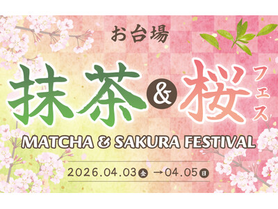 春を彩る抹茶に包まれて、桜の季節を五感で楽しむ3日間 「ODAIBA　抹茶・桜フェス」開催！