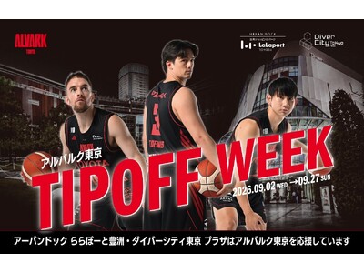 ダイバーシティ東京 プラザと三井ショッピングパーク アーバンドック ららぽーと豊洲がアルバルク東京とのコ...