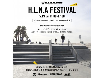 ボードスポーツブランドが集結したH.L.N.Aによるイベントを開催