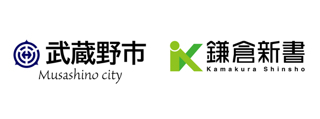 東京都武蔵野市の「おくやみ窓口」の設置運営を支援