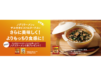 韓国の国民的ラーメン「ノグリ」が人気雑貨ブランド「3COINS」とコラボ！ノグリブランド初「ノグリ ミニPOPUP in 3COINS原宿本店」を11月8日（土）から開催！豪華景品チャンスも！