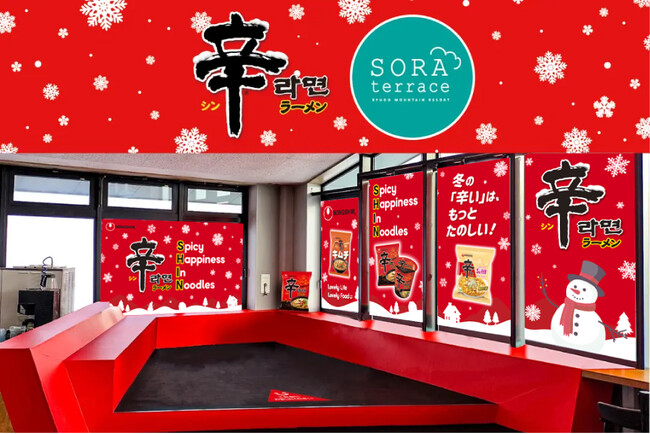 大人気のHOTなメニューで、3年連続のコラボが決定！長野県「竜王スキーパーク」でオリジナル辛ラーメンメニューを12月6日（土）より期間限定販売。