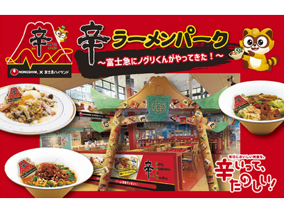 富士急ハイランド×農心ジャパンコラボ！「辛ラーメンパーク ～富士急にノグリくんがやってきた！～」を3月1...