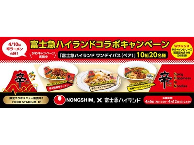 4月10日『辛ラーメンの日』記念！富士急ハイランドコラボSNSキャンペーンを開催！
