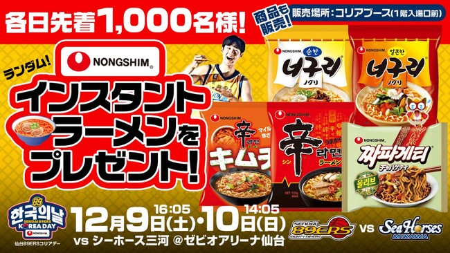 農心ジャパンがB.LEAGUE所属のプロバスケットボールチーム「仙台89ERS」とスポンサー契約を締結　新加入韓国注目のヤン・ジェミン選手を応援！！