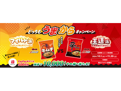 「辛ラーメン」「辛ラーメン キムチ」など農心ジャパン製品のご購入で10,000名様に500円分のPayP...
