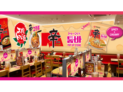 期間限定POPUP「辛ラーメン トゥーンバ meets 太陽のトマト麺」！ 3月1日（土）から青山で開催