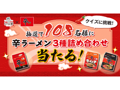 辛ラーメンが人気しゃぶしゃぶブッフェ『しゃぶ葉』とコラボ！ 8月8日（金）からXキャンペーンを開催
