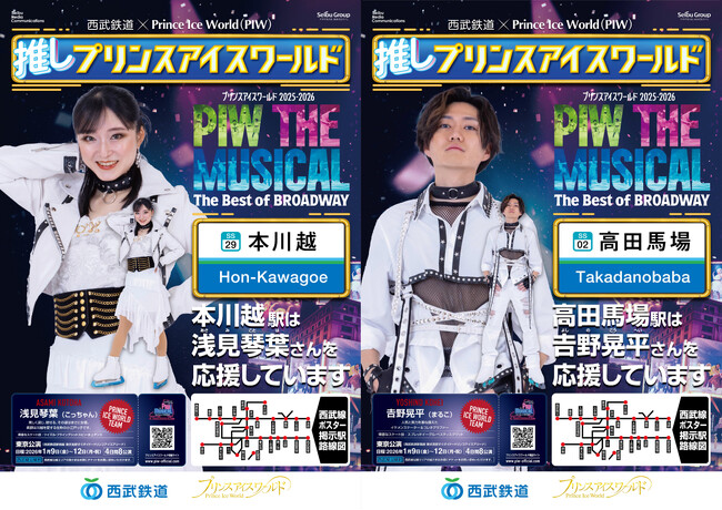 プレスリリース「「プリンスアイスワールド２０２５-２０２６ 東京公演」にあわせて 西武線沿線を“フィギュアスケート”で盛り上げます！」のイメージ画像