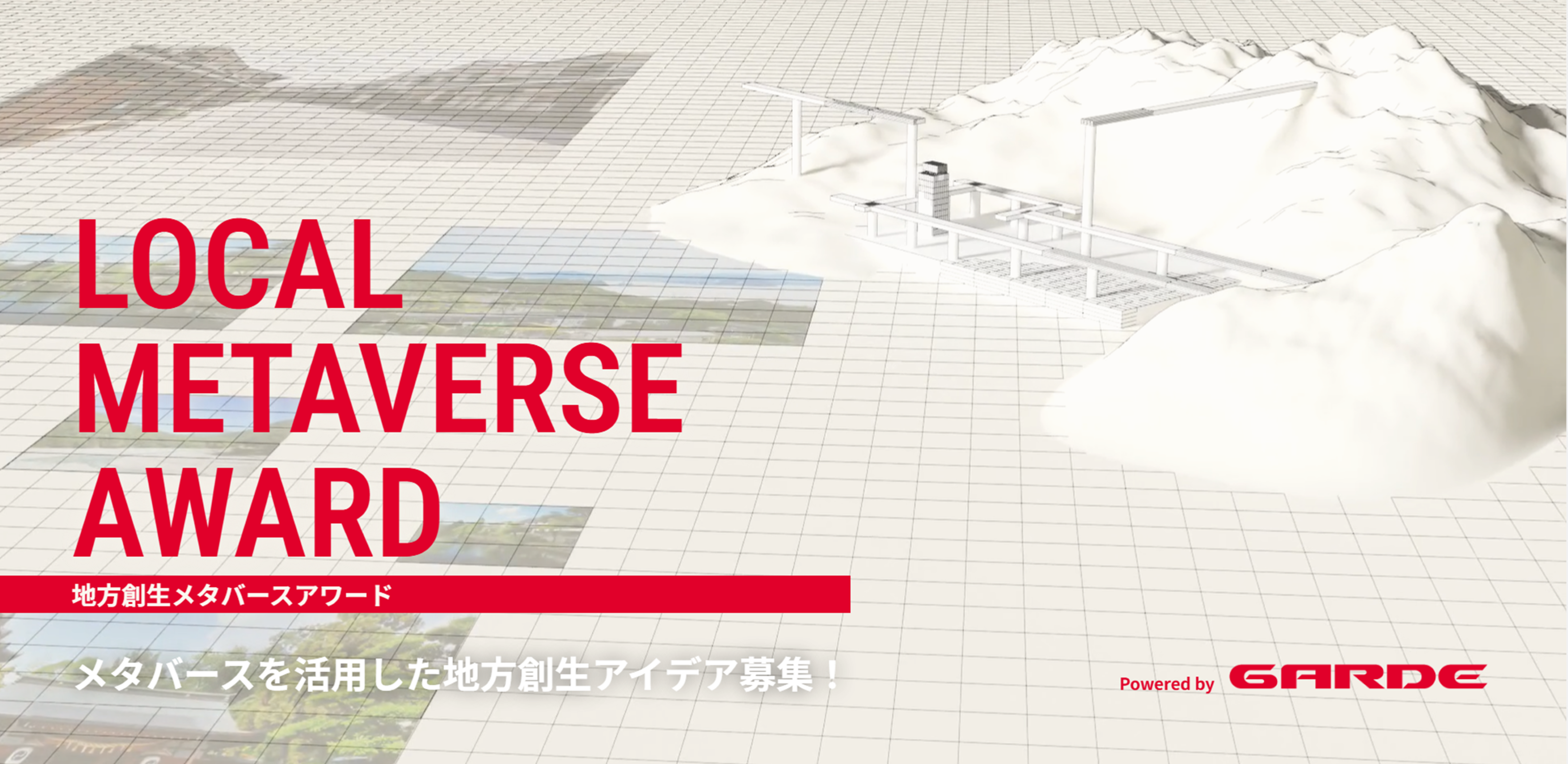 地方創生の新時代へ！GARDE、創業40周年を記念し『メタバースアワード』を開催