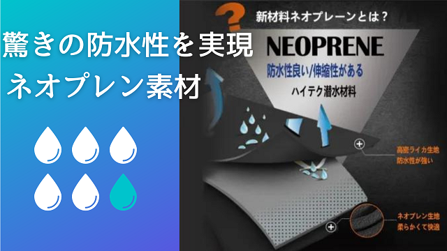 【ダイビングスーツ素材が進化を遂げた！】驚きの防水を実現！もはや陸のダイバーLanDiver【限定カラー誕生】のメイン画像