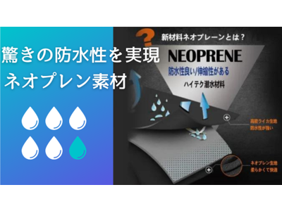 【ダイビングスーツ素材が進化を遂げた！】驚きの防水を実現！もはや陸のダイバーLanDiver【限定カラー誕生】