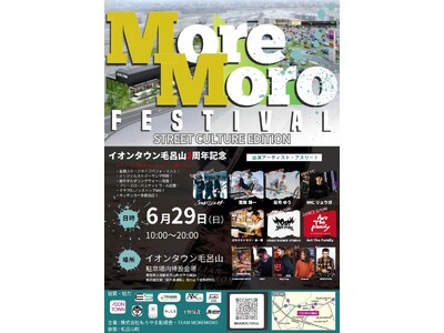 “子ども達と地域の未来を創造したい”埼玉県毛呂山町発 アーバンスポーツ×音楽イベント「MOREMORO FESTIVAL ～street culture edition～」６月２９日（日）開催決定！