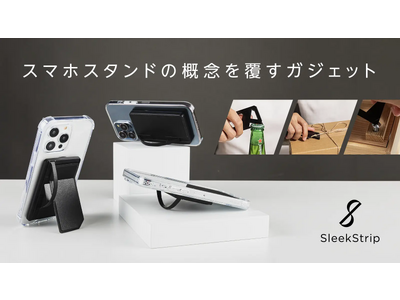 日本限定セットを発売！ カナダ生まれのオールラウンダーガジェットが初上陸、【Mag SleekGrip-X】が4月26日よりクラウドファンディング「Makuake」にて新プロジェクト開始