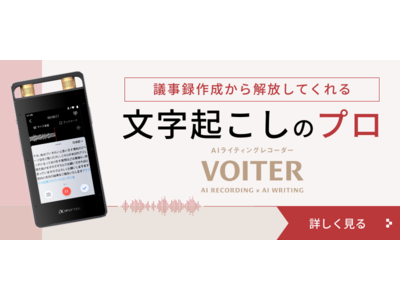 iFLYTEK社のAIライティングレコーダー「VOITER」取り扱い開始