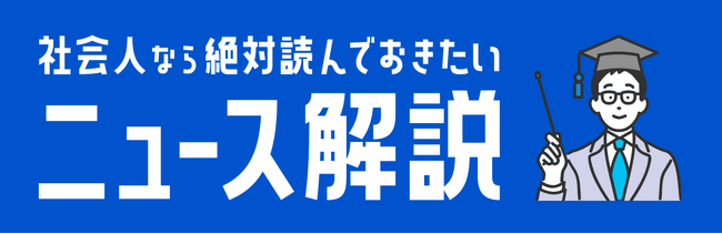 「新聞は読みたくない。でも世の中のことは知りたい。難しいのはもっと嫌だ」という人のための「ニュース解説」、6月18日にリリース