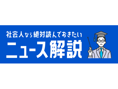 「新聞は読みたくない。でも世の中のことは知りたい。難しいのはもっと嫌だ」という人のための「ニュース解説」、6月18日にリリース