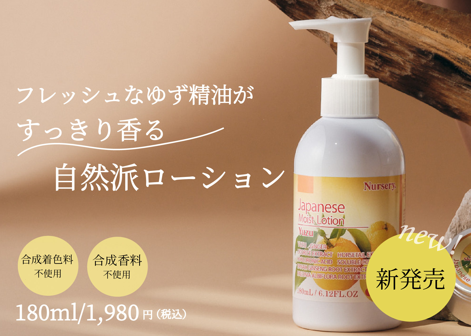販売累計2000万(※1)本突破のクレンジングシリーズから、【モイストローションゆず】が新発売！