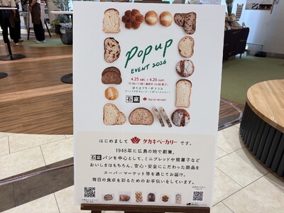 【イベントレポート】タカキベーカリーの石窯パンの魅力を体感できるポップアップイベントをたまプラーザで初開催