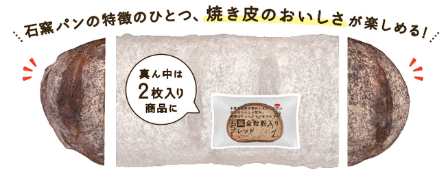 【タカキベーカリー】パン好き注目。“端っこ”だけを商品化。焼き皮の香ばしさを楽しむ「石窯パンの端っこ」を2026年6月発売。フードロス削減にもつながる、パンを最後までおいしく活かす新提案
