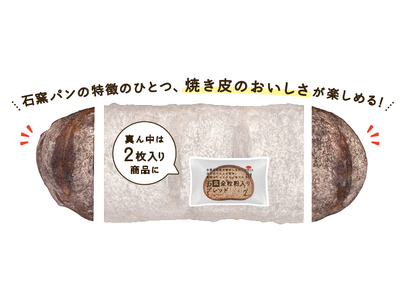 【タカキベーカリー】パン好き注目。“端っこ”だけを商品化。焼き皮の香ばしさを楽しむ「石窯パンの端っこ」を2026年6月発売。フードロス削減にもつながる、パンを最後までおいしく活かす新提案