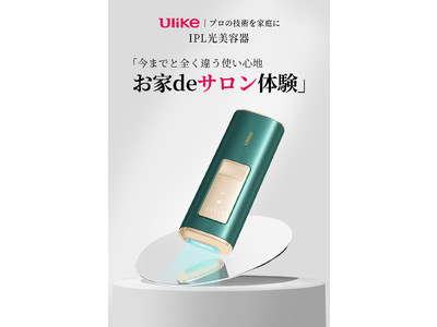 美容器ブランドUlike本格的に日本進出！　春キャンペーン実施