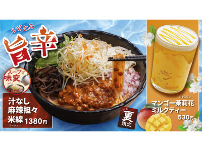 香港米麺「タムジャイサムゴー」から、初めての汁なし商品。シビれる、旨辛!『汁なし麻辣担々米線』新発売