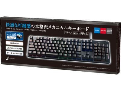 打鍵感が異なる2種の本格派メカニカルキーボードが新登場