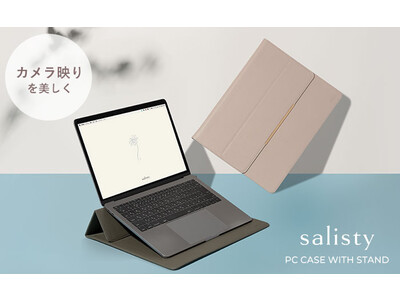 「salisty」ユーザーと共創で開発。“オンライン会議で美しく映りたい”女性の悩みに応えたPCケースを発売