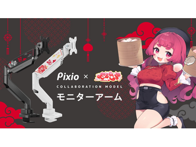 ゲーミングモニターブランド「Pixio（ピクシオ）」　プロeスポーツチーム「NORTHEPTION」所属の人気Vtuber「まんさや」とのコラボモニターアームを完全受注生産で予約受付開始