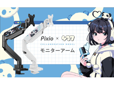 ゲーミングモニターブランド「Pixio（ピクシオ）」　プロeスポーツチーム「NORTHEPTION」所属の人気ストリーマー「417」とのコラボモニターアームを完全受注生産で予約受付開始