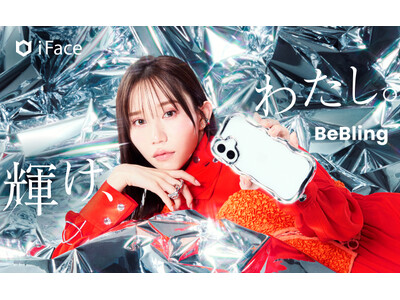 iFaceから、トレンド感あふれる新シリーズ「BeBling」が新登場。アンバサダーには、ばんばんざい みゆさんを起用～2024年11月20日（水）発売～