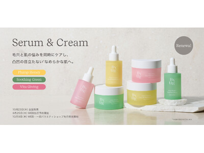 【日韓共同開発コスメByUR】大人気の美容液&クリームがリニューアル。10月9日公式オンラインストア・一...