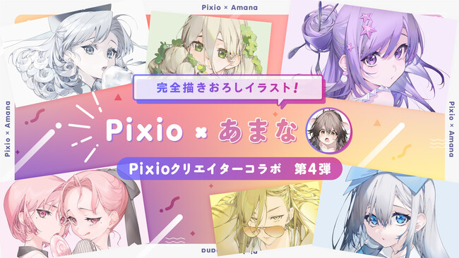 Pixio �~ �N���G�C�^�[�R���{��4�e�I �C���X�g���[�^�[�E���܂ȕ`�����낵�C���X�g��PX278 Wave�V���[�Y�̃C���[�W�r�W���A���ɍ̗p