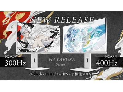 Pixio（ピクシオ）」の人気ゲーミングモニター「HAYABUSA」が復活