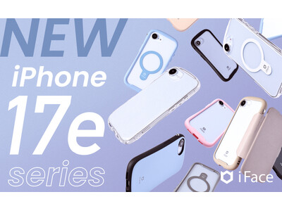 「iFace」から新型iPhone 17e対応のスマホアクセサリーが登場。