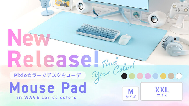【Pixio】もう、色で妥協しない。Pixioモニターと完全に揃うゲーミングマウスパッド『PXMPWシリーズ』登場！