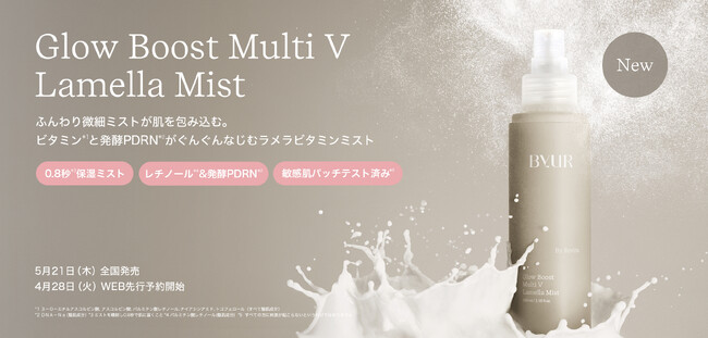 【日韓共同開発コスメByUR】発酵PDRNとレチノールがチャージできるミルクミスト、アイ&ラインセラムが新登場!5月21日(木)全国発売