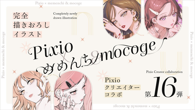 Pixio �~ �N���G�C�^�[�R���{��16�e�I �C���X�g���[�^�[�Emocoge���A�߂߂񂿎��ɂ��`�����낵�C���X�g��V�J���[���j�^�[�̃C���[�W�r�W���A���ɍ̗p