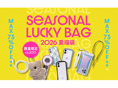 【MAX73％OFF】『Hamee 2026 Seasonal Lucky Bag』「iFace」や「DIVAID」の人気商品が入った福袋を数量限定発売～売れ筋アイテムがお得に手に入るチャンス～