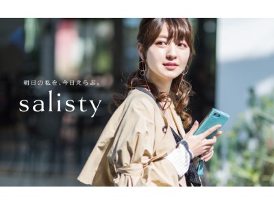 明日の私を、今日えらぶ。女性向けスマホアクセサリーブランド「salisty」誕生