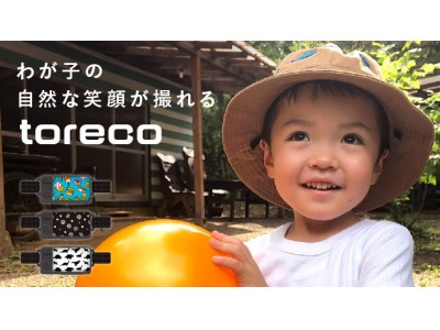 子ども目線で撮れる、スマホホルダー 「toreco（トレコ）」クラウドファンディングで先行予約開始