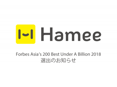 hamee株式会社がフォーブス アジアの選ぶ forbes asia s 200 best under a billion 2018 に選出されました 企業リリース 日刊工業新聞 電子版