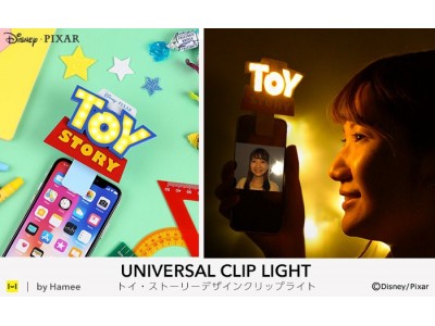 「トイ・ストーリー」のロゴデザインが光る！スマホのセルカライトやインテリアにもなる UNIVERSAL CLIP LIGHT