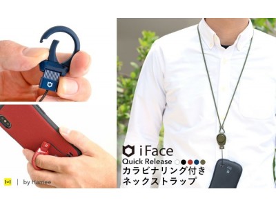 世界三大デザイン賞「iF DESIGN AWARD 2019」を受賞！スマホライフをもっと快適にする『iFace Quick Release』が登場