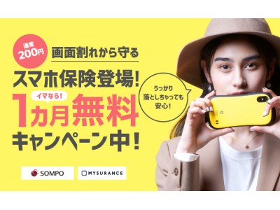 いつでもどのスマホでも加入OK！Hameeが月額200円のお手軽「スマホ保険」の販売をスタート！