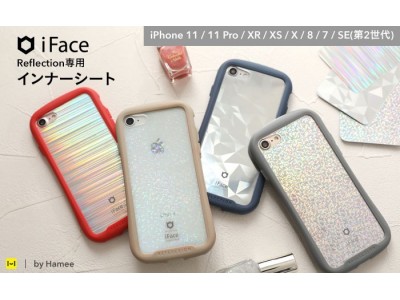 挟むだけでキラキラ可愛い！透明なスマホケース「iFace Reflection」専用のiPhone 11 Pro対応インナーシートが発売！