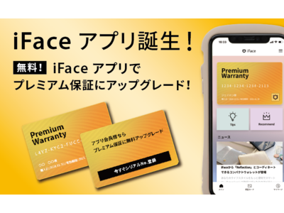 スマホケース人気No.1「iFace」から公式アプリが誕生。充実したコンテンツであなたのiFaceライフがもっと楽しく便利になる！