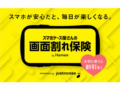Hamee、スマホ破損・故障を補償する「画面割れ保険」の販売を開始！