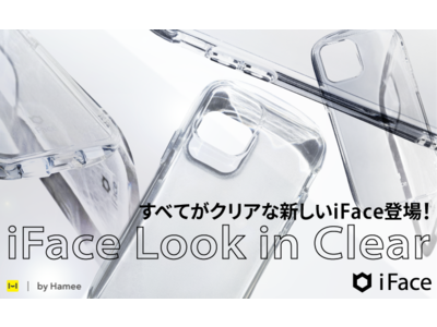 「iFace」から透明感あふれるオールクリアケース「Look in Clear」登場